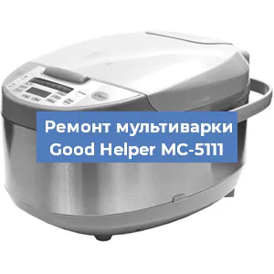 Замена предохранителей на мультиварке Good Helper MC-5111 в Краснодаре